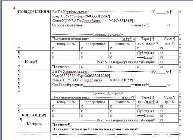 Подписка на электронную квитанцию — Газпром межрегионгаз Смоленск